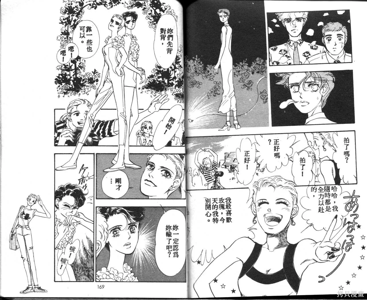 霓裳舞臺,第02卷,第88张