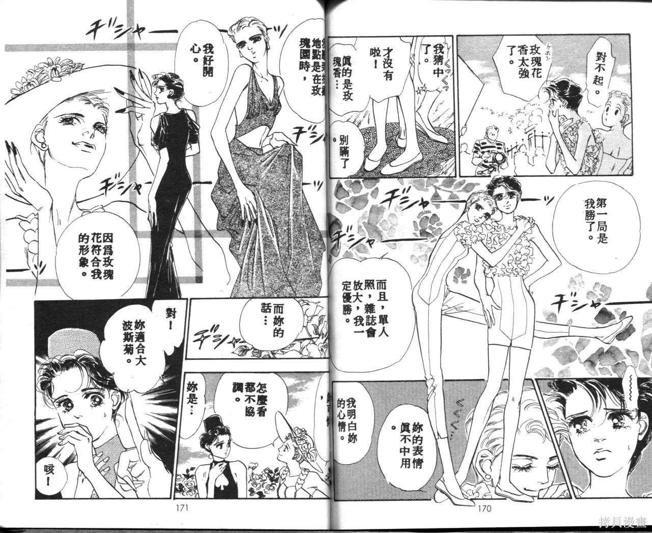 霓裳舞臺,第02卷,第89张