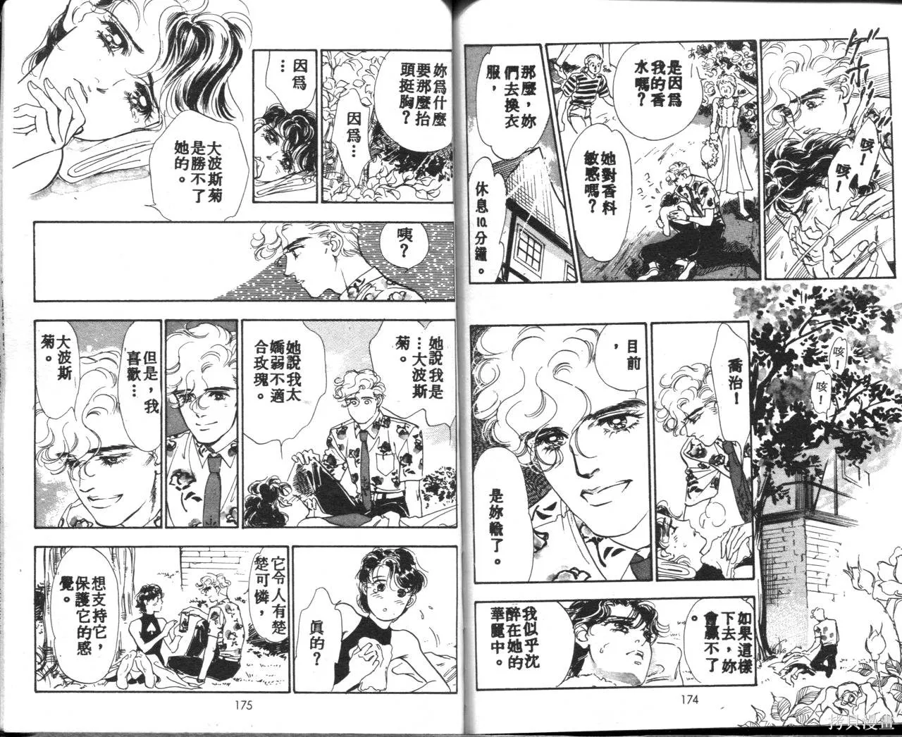 霓裳舞臺,第02卷,第91张