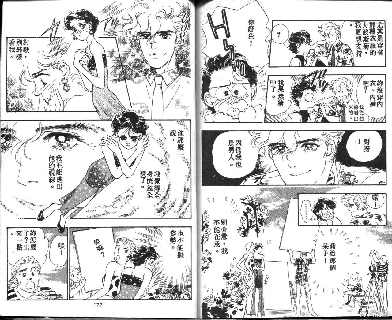 霓裳舞臺,第02卷,第92张