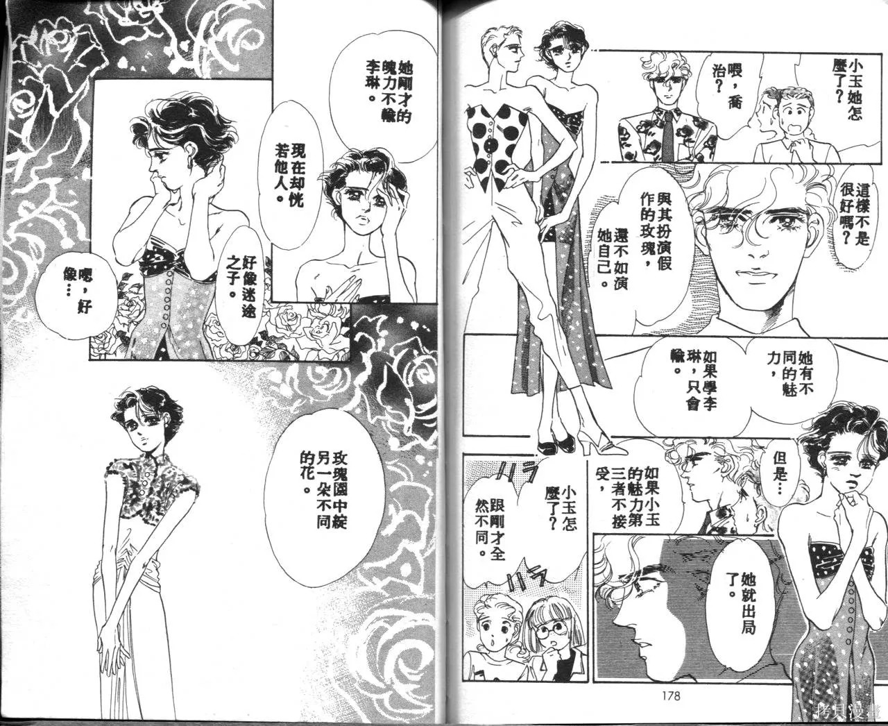 霓裳舞臺,第02卷,第93张