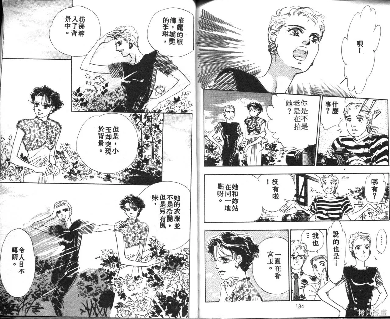 霓裳舞臺,第02卷,第96张