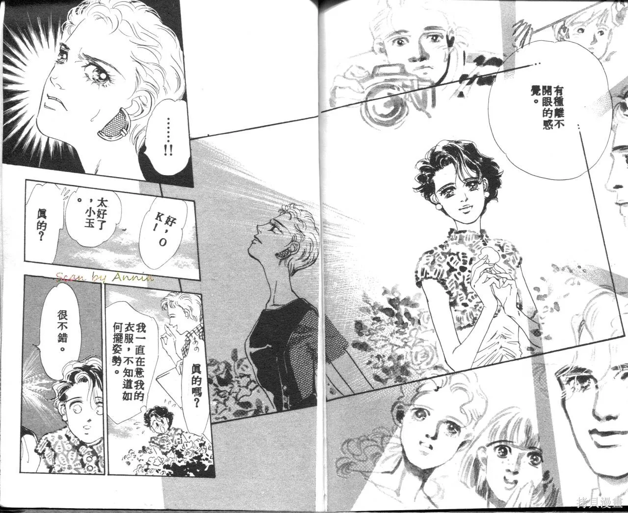 霓裳舞臺,第02卷,第97张