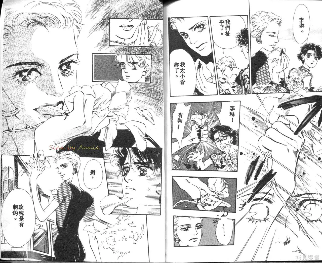 霓裳舞臺,第02卷,第98张