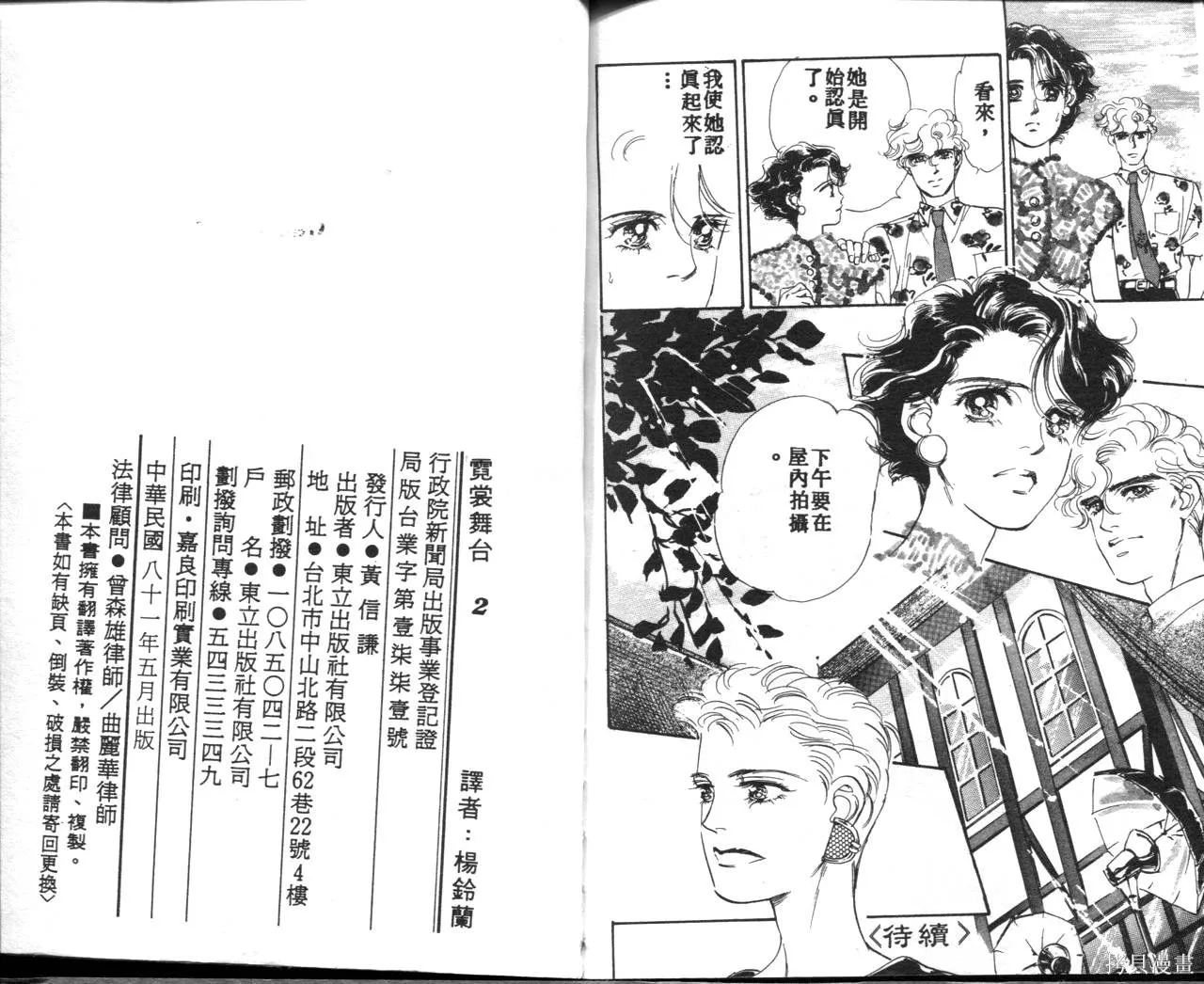 霓裳舞臺,第02卷,第99张