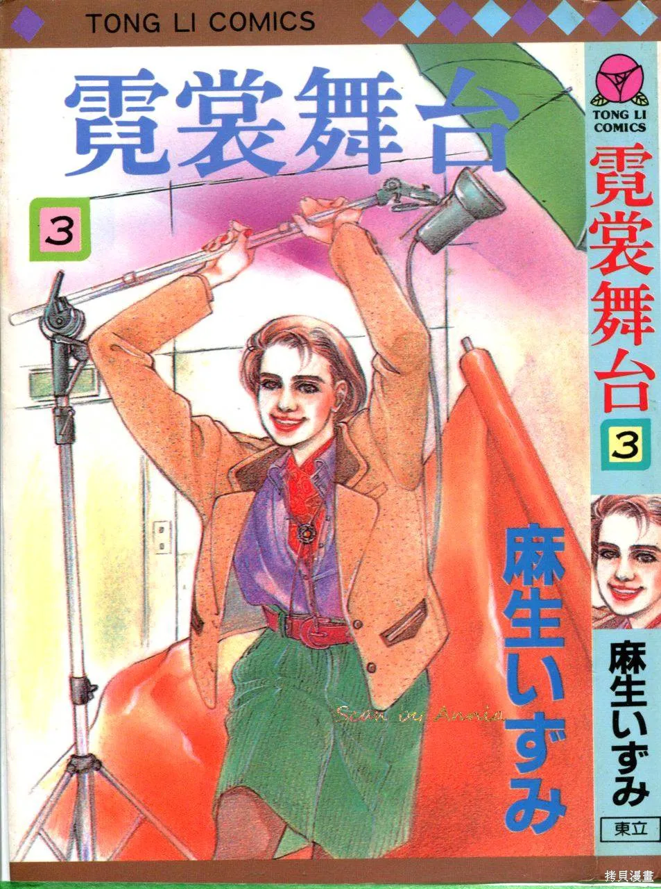 霓裳舞臺,第03卷,第1张