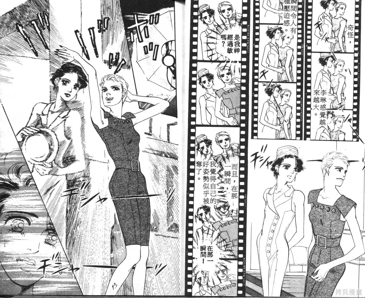 霓裳舞臺,第03卷,第10张