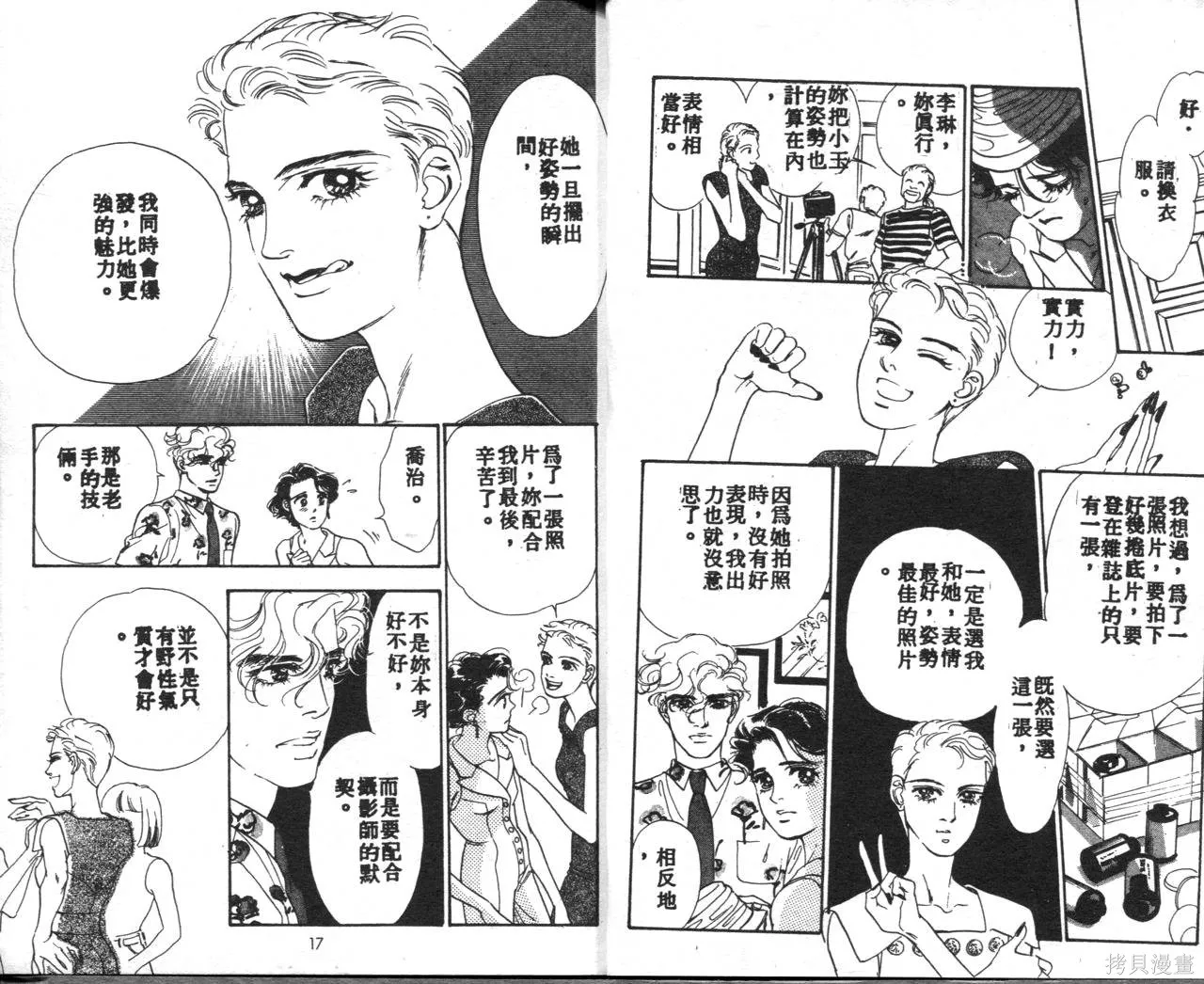 霓裳舞臺,第03卷,第12张