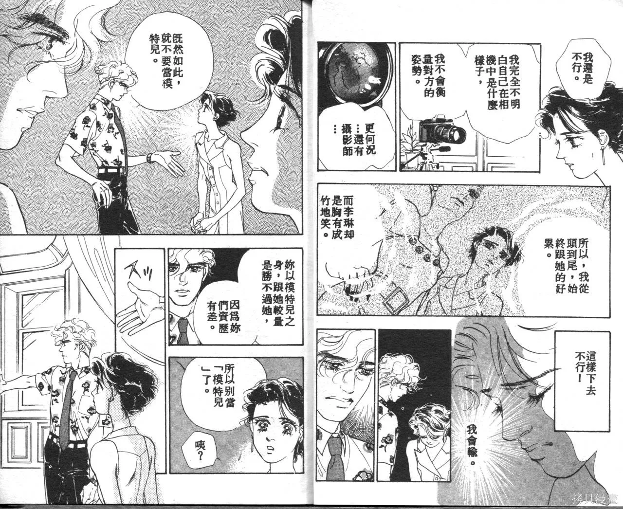 霓裳舞臺,第03卷,第13张
