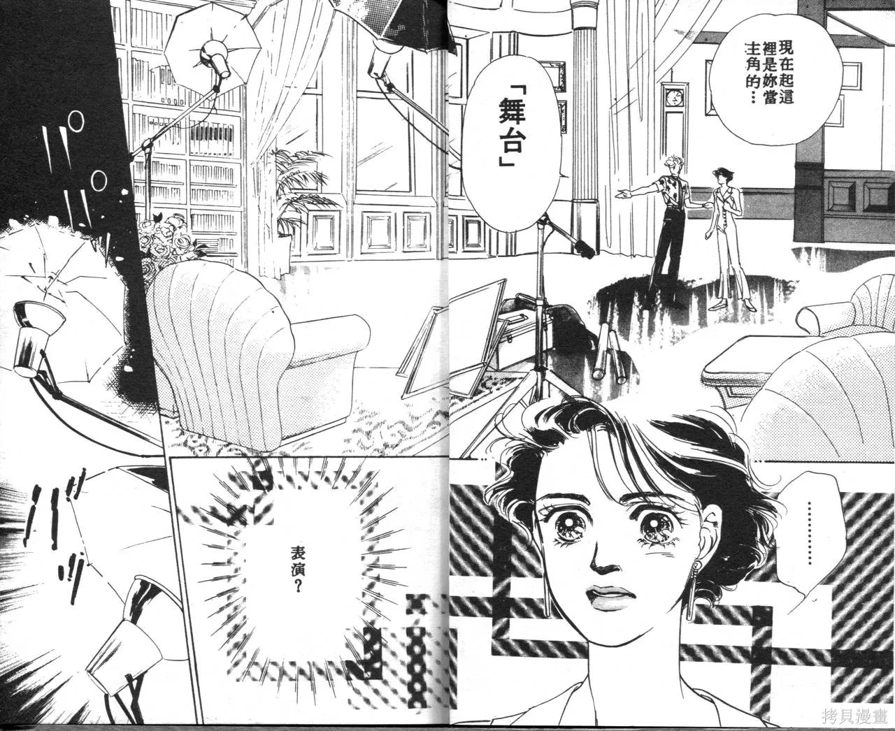 霓裳舞臺,第03卷,第14张