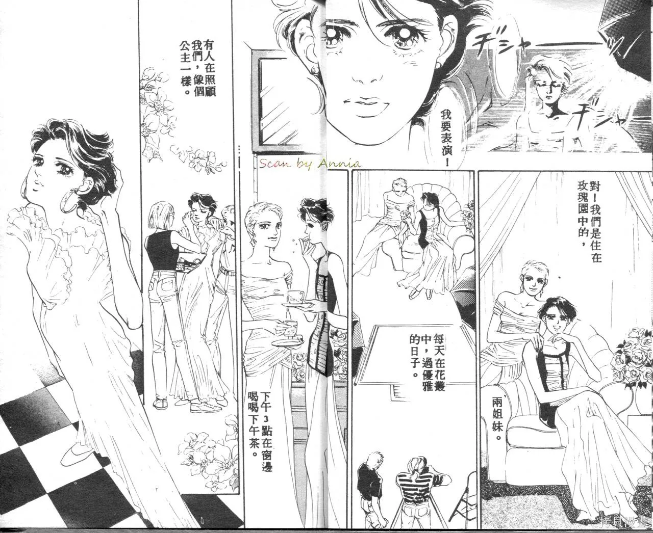 霓裳舞臺,第03卷,第15张