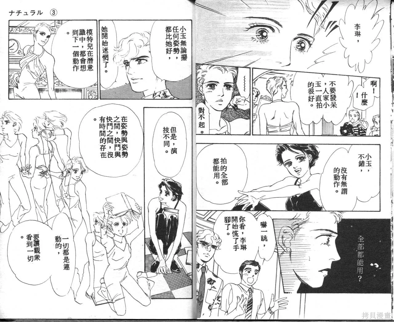 霓裳舞臺,第03卷,第17张