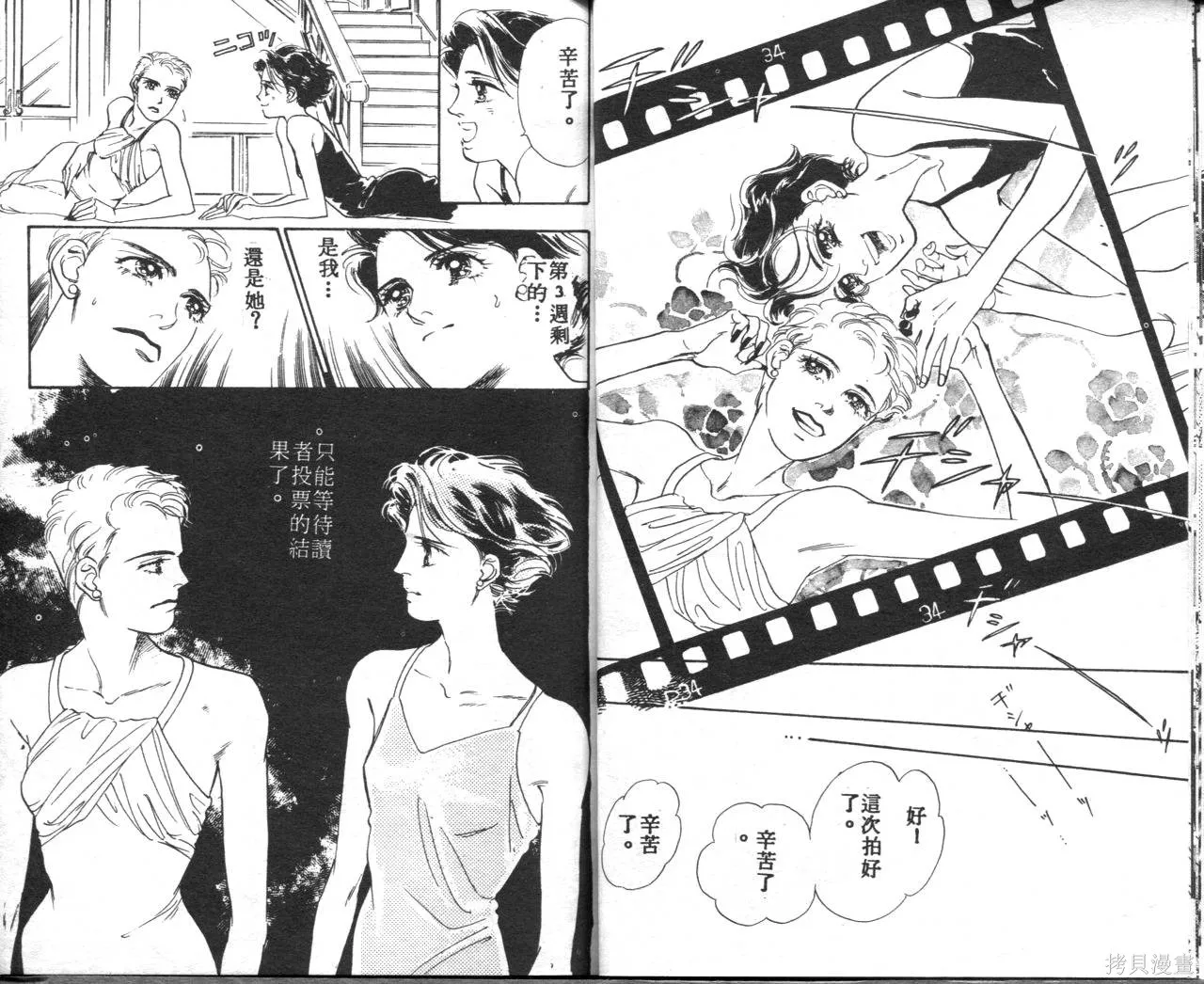 霓裳舞臺,第03卷,第19张