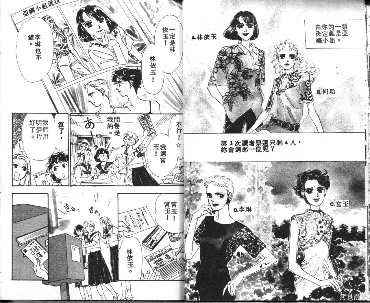 霓裳舞臺,第03卷,第20张