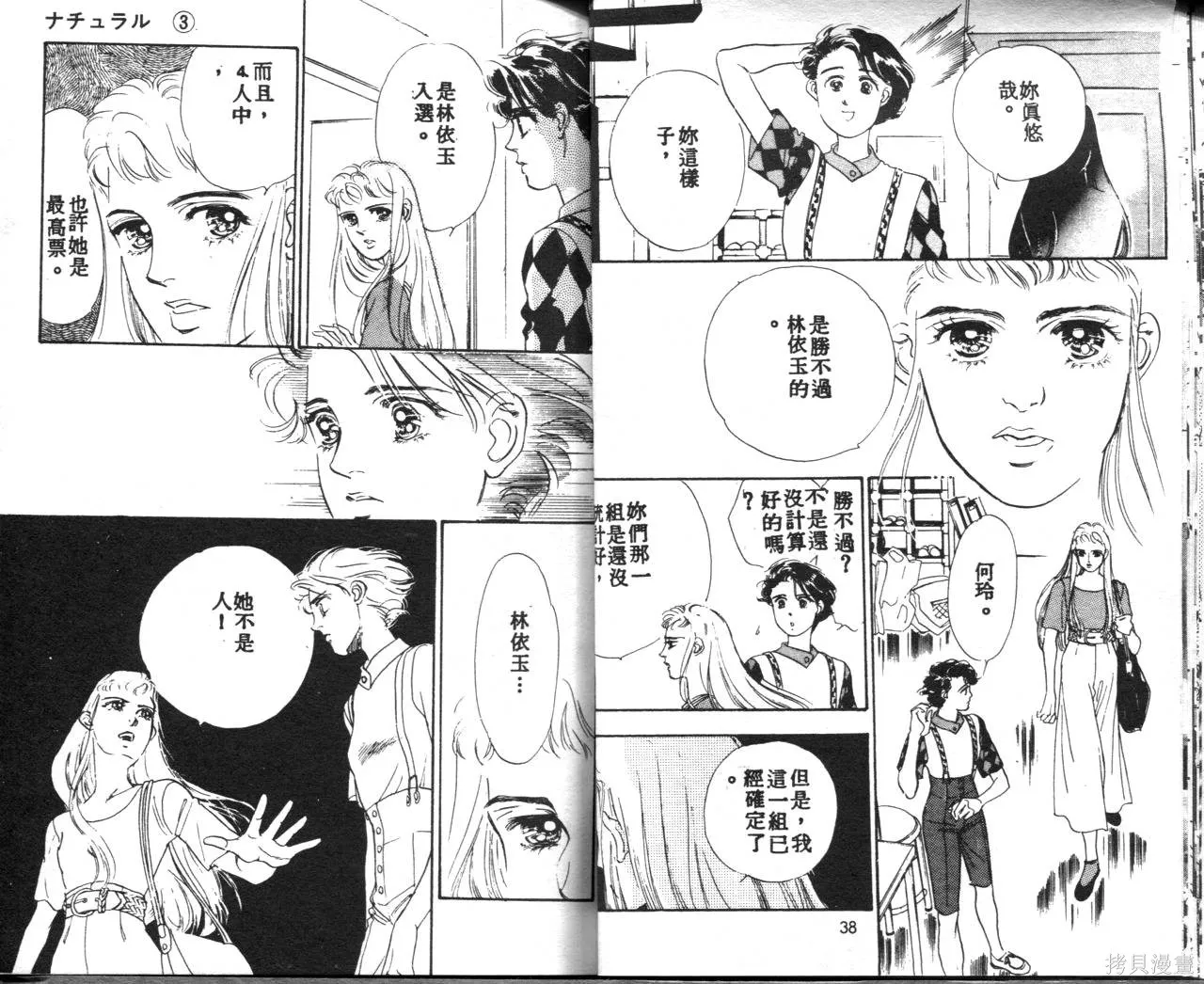 霓裳舞臺,第03卷,第23张