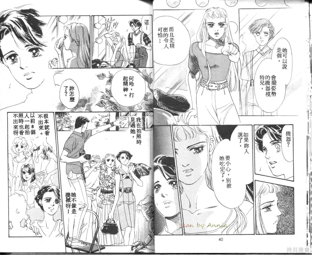 霓裳舞臺,第03卷,第24张