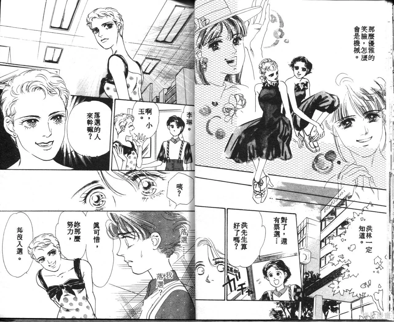 霓裳舞臺,第03卷,第25张