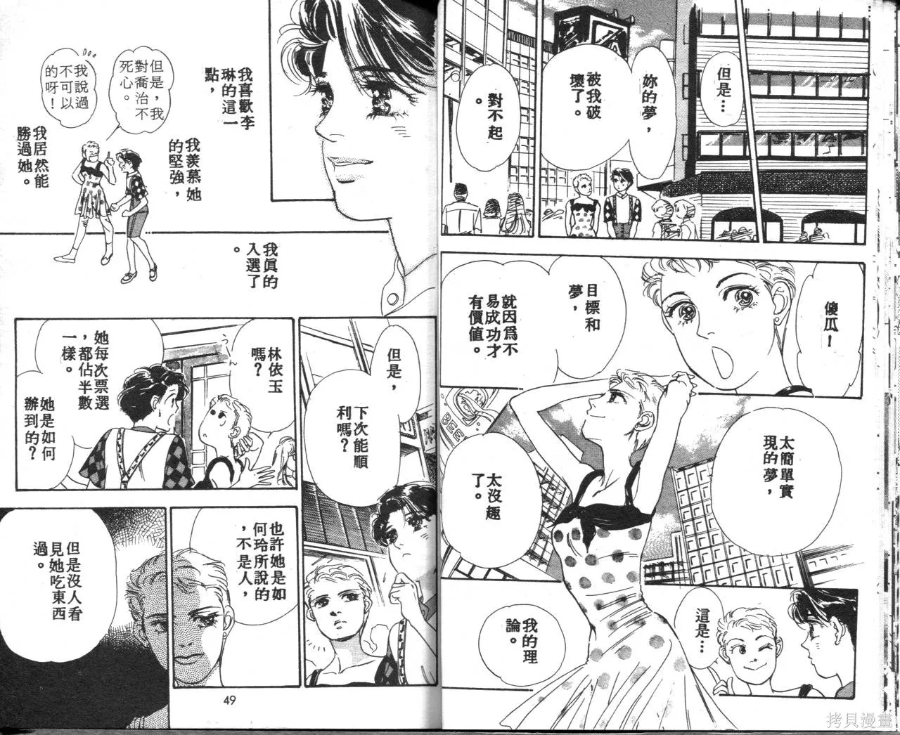 霓裳舞臺,第03卷,第28张
