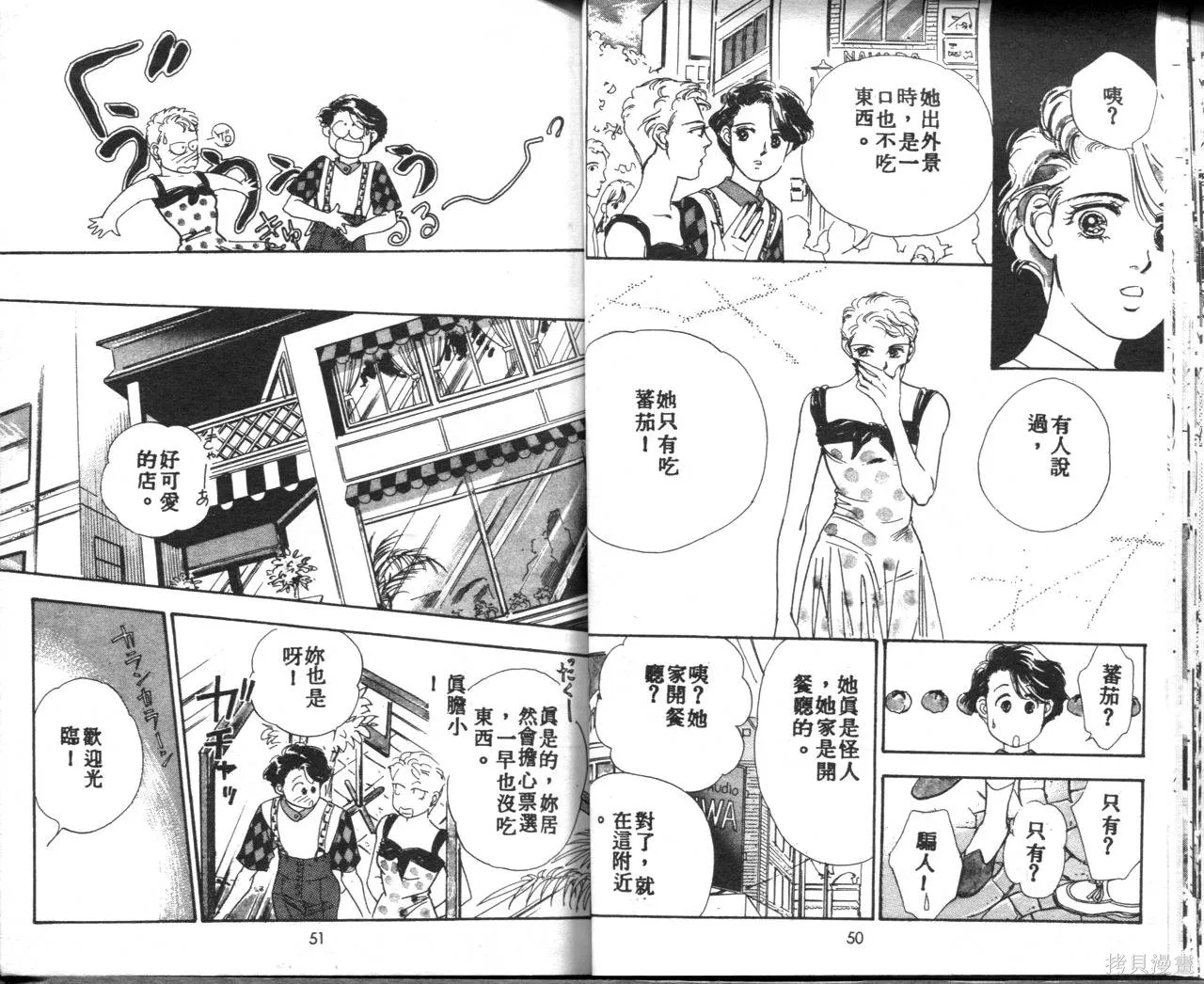 霓裳舞臺,第03卷,第29张