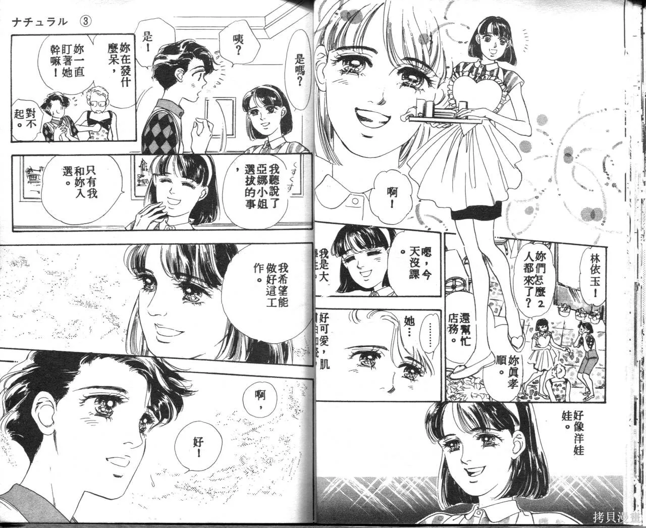 霓裳舞臺,第03卷,第30张