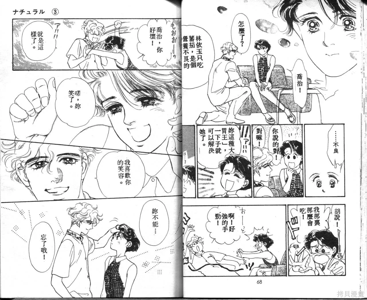 霓裳舞臺,第03卷,第38张