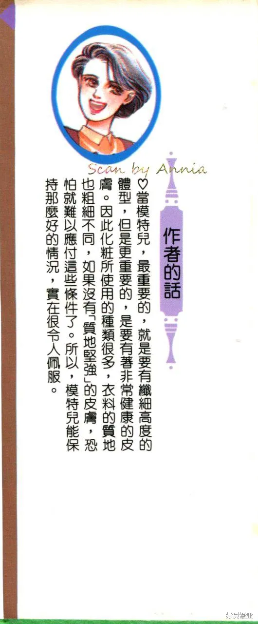 霓裳舞臺,第03卷,第4张