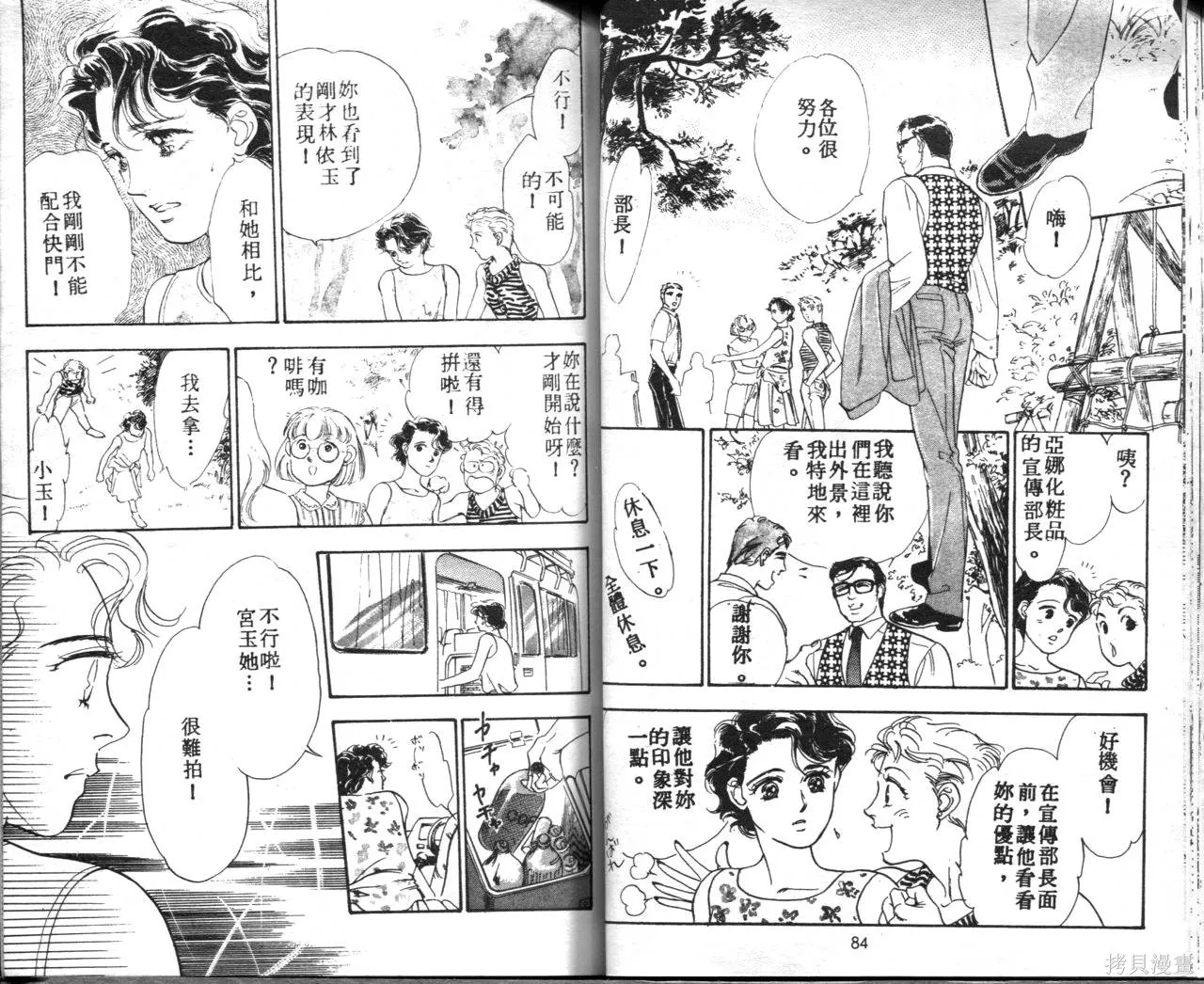 霓裳舞臺,第03卷,第46张