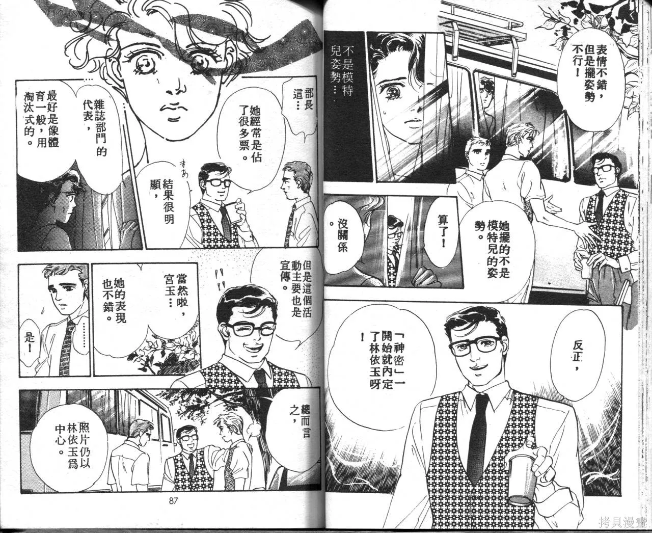 霓裳舞臺,第03卷,第47张