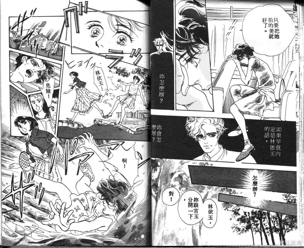 霓裳舞臺,第03卷,第48张