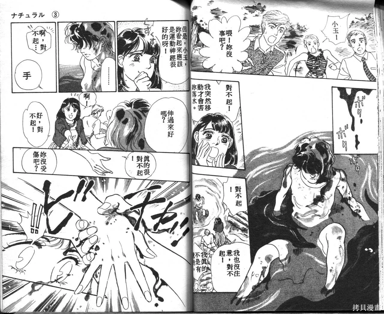 霓裳舞臺,第03卷,第49张