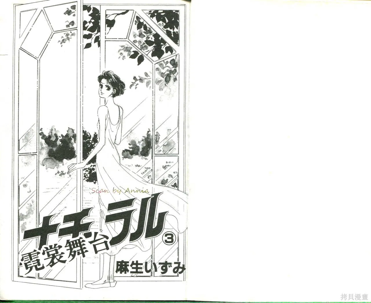 霓裳舞臺,第03卷,第5张