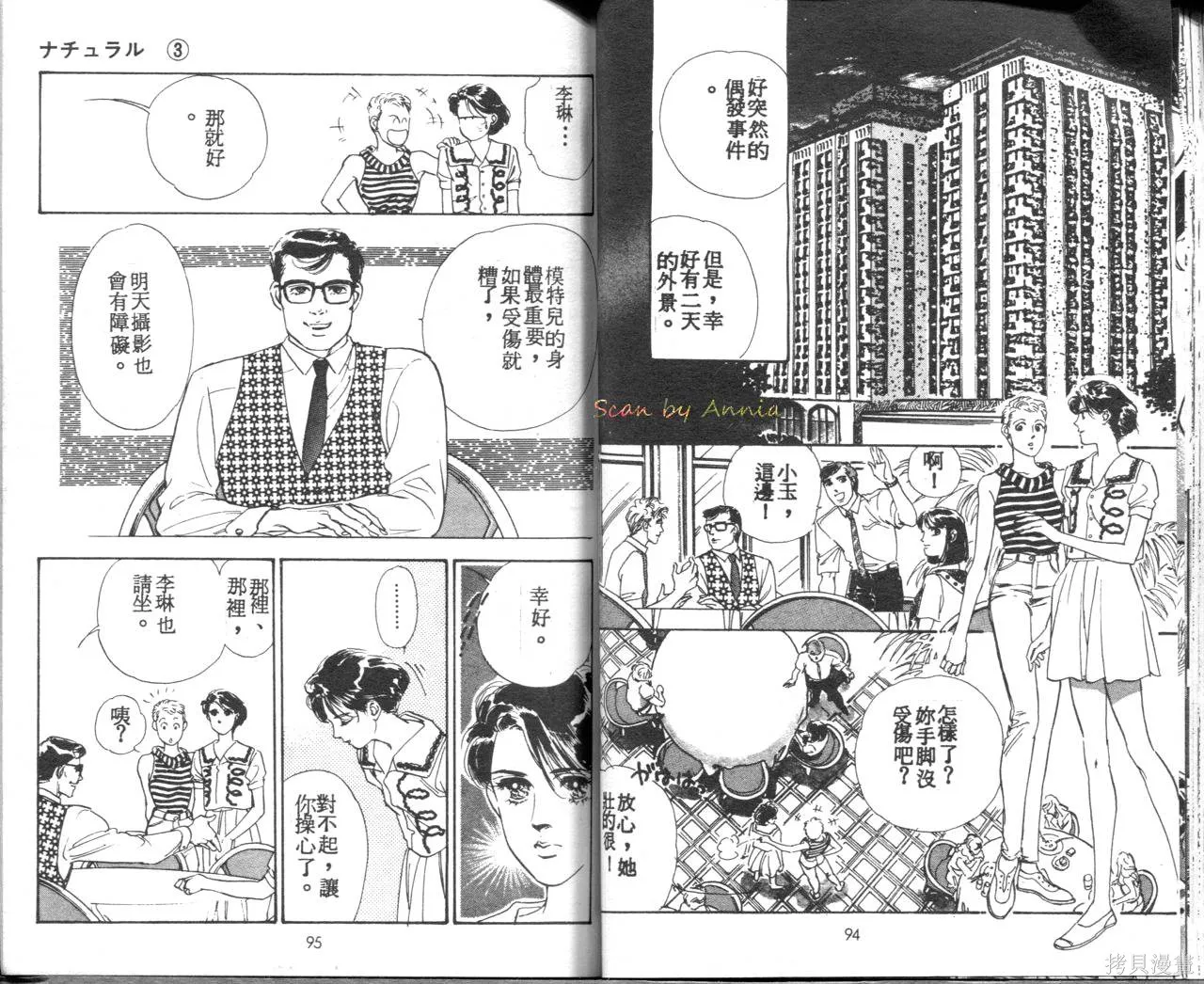 霓裳舞臺,第03卷,第51张