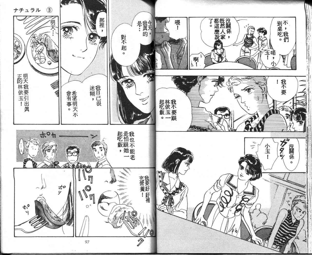 霓裳舞臺,第03卷,第52张