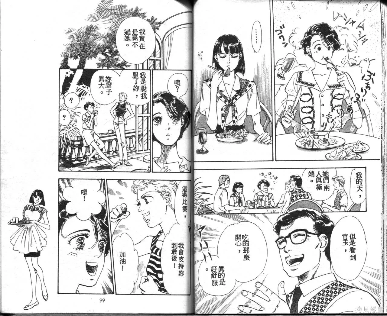 霓裳舞臺,第03卷,第53张