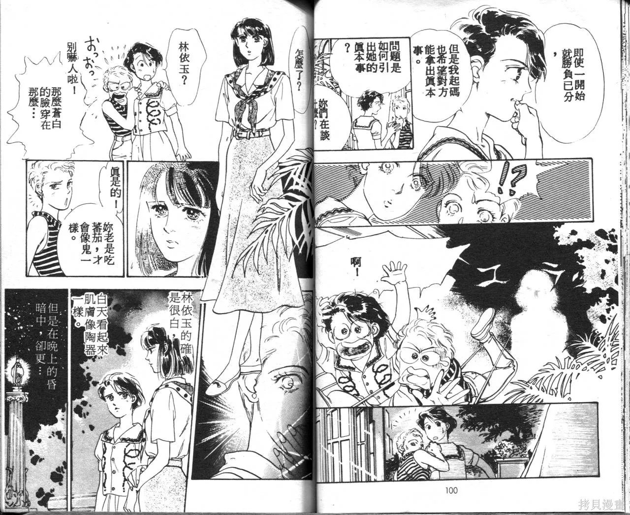霓裳舞臺,第03卷,第54张