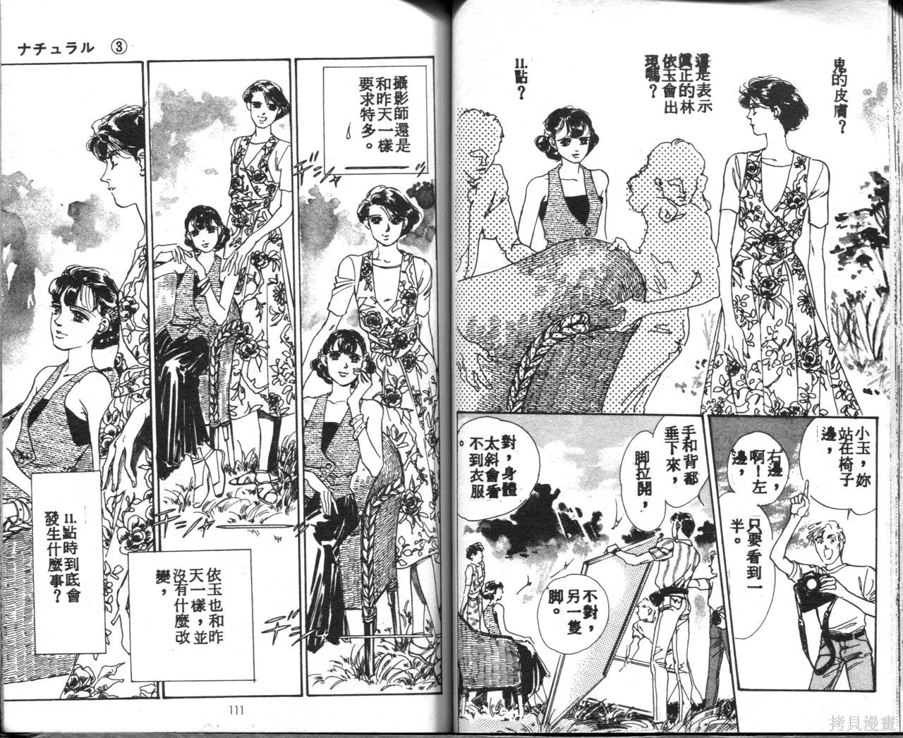 霓裳舞臺,第03卷,第59张