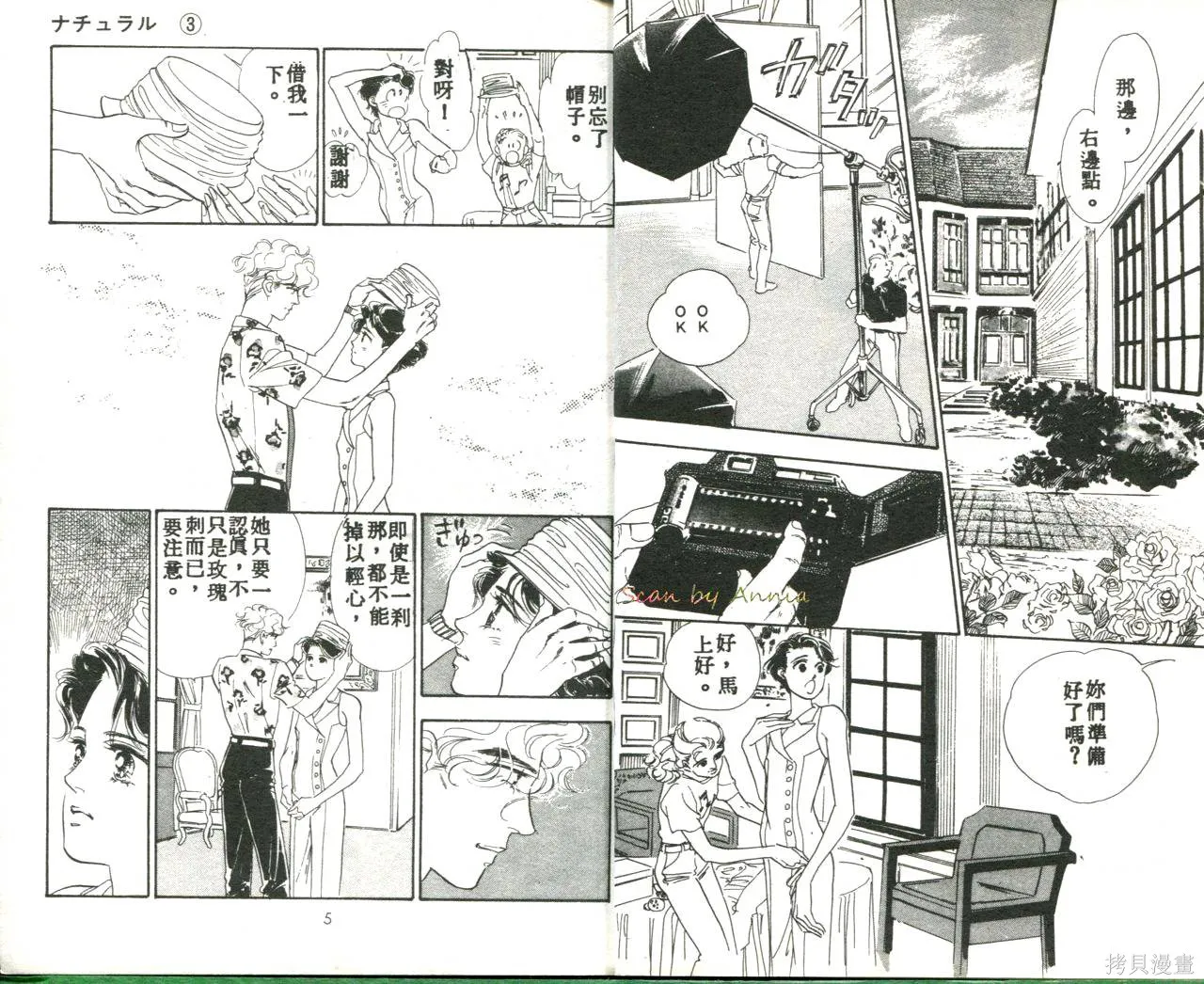 霓裳舞臺,第03卷,第6张