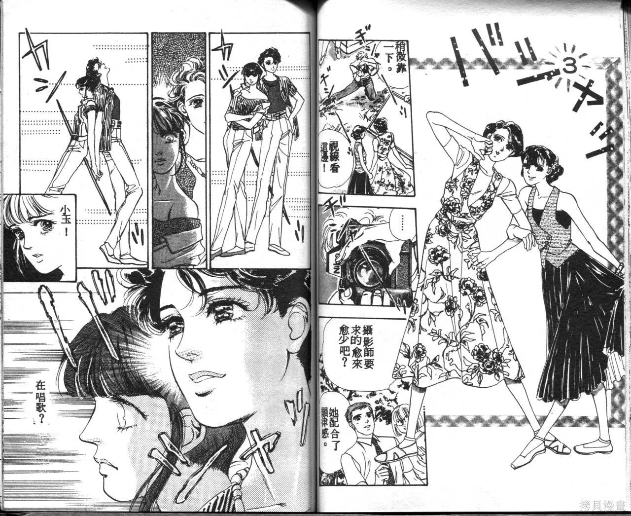 霓裳舞臺,第03卷,第61张