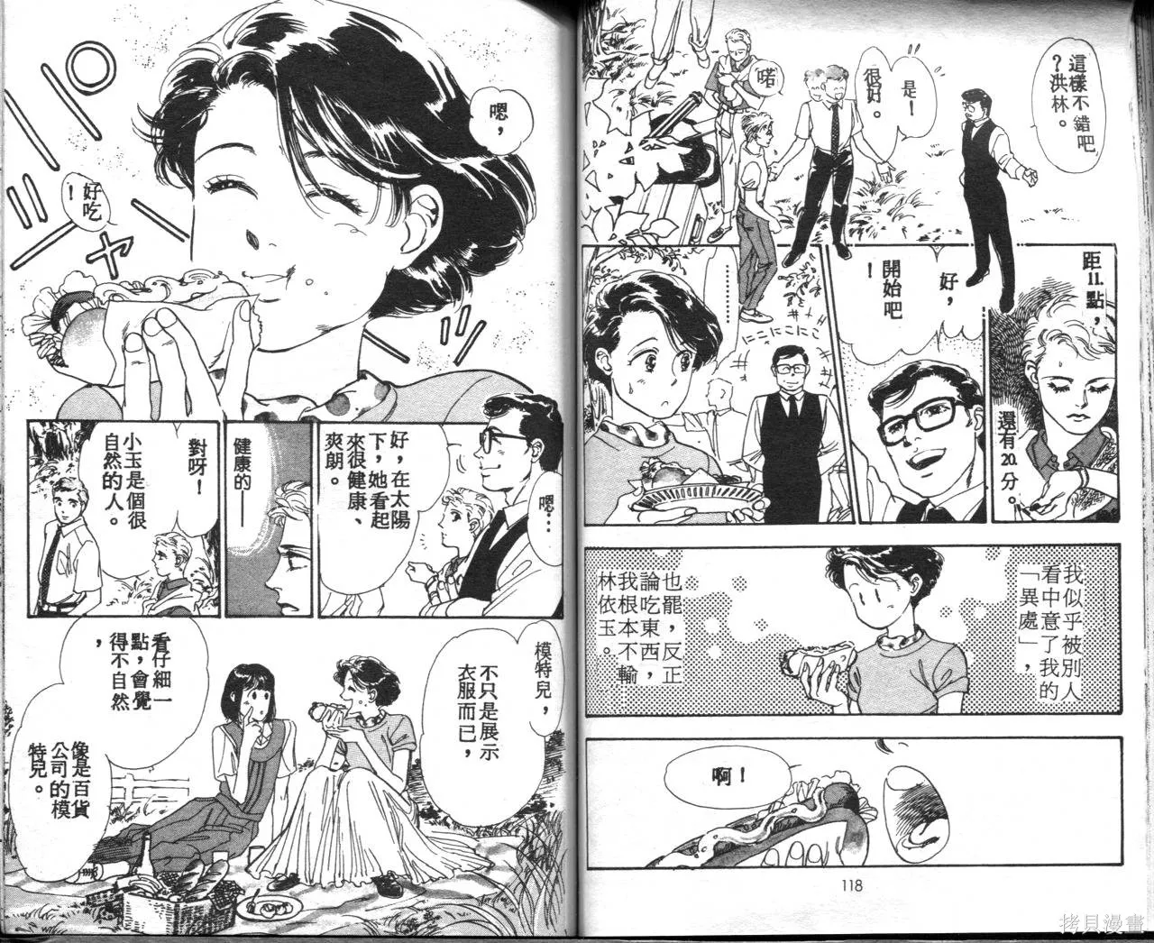 霓裳舞臺,第03卷,第63张