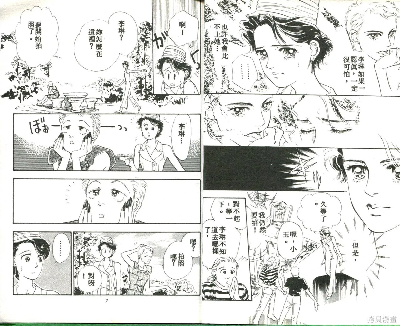 霓裳舞臺,第03卷,第7张