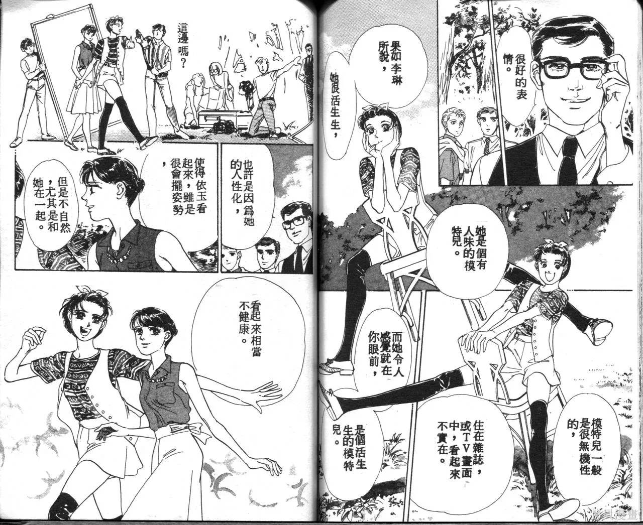 霓裳舞臺,第03卷,第71张