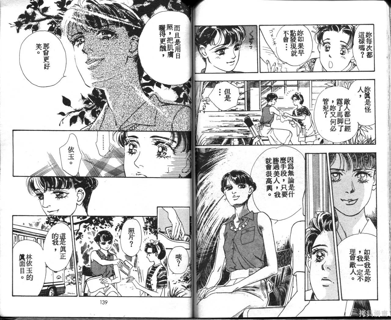 霓裳舞臺,第03卷,第73张