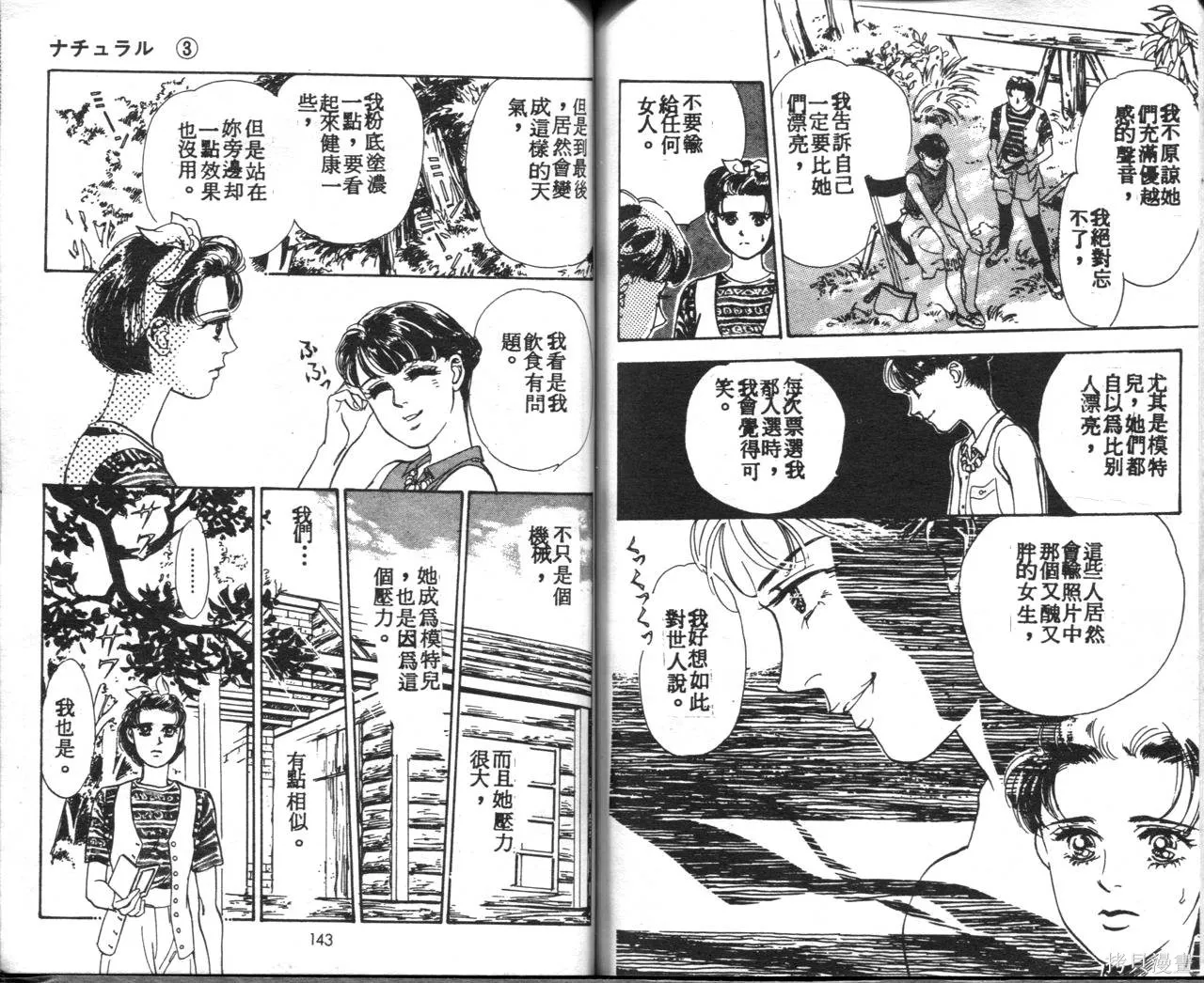 霓裳舞臺,第03卷,第75张