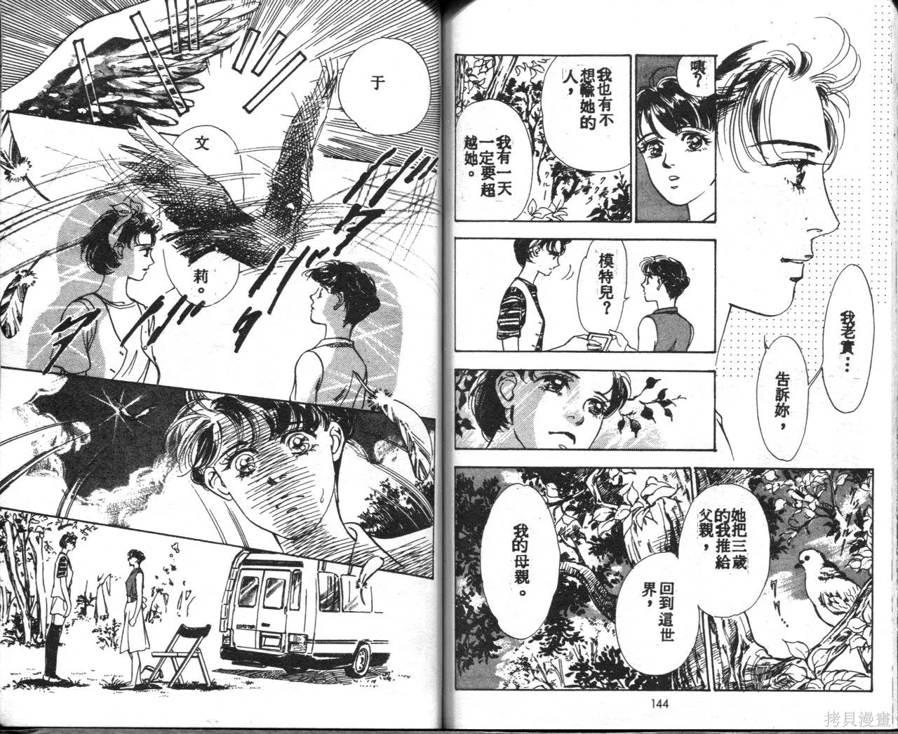 霓裳舞臺,第03卷,第76张