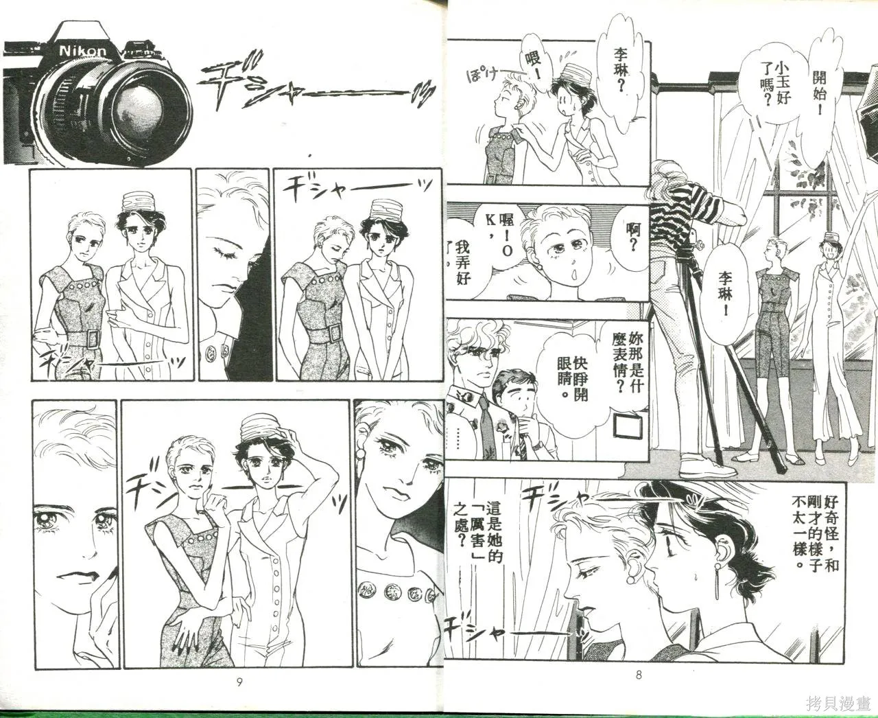 霓裳舞臺,第03卷,第8张