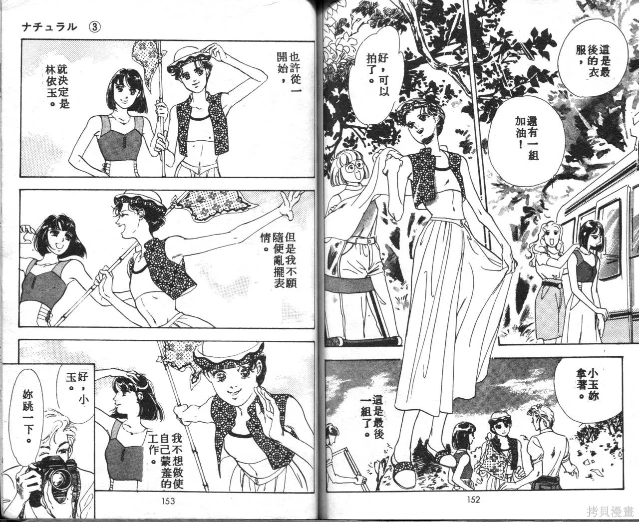 霓裳舞臺,第03卷,第80张
