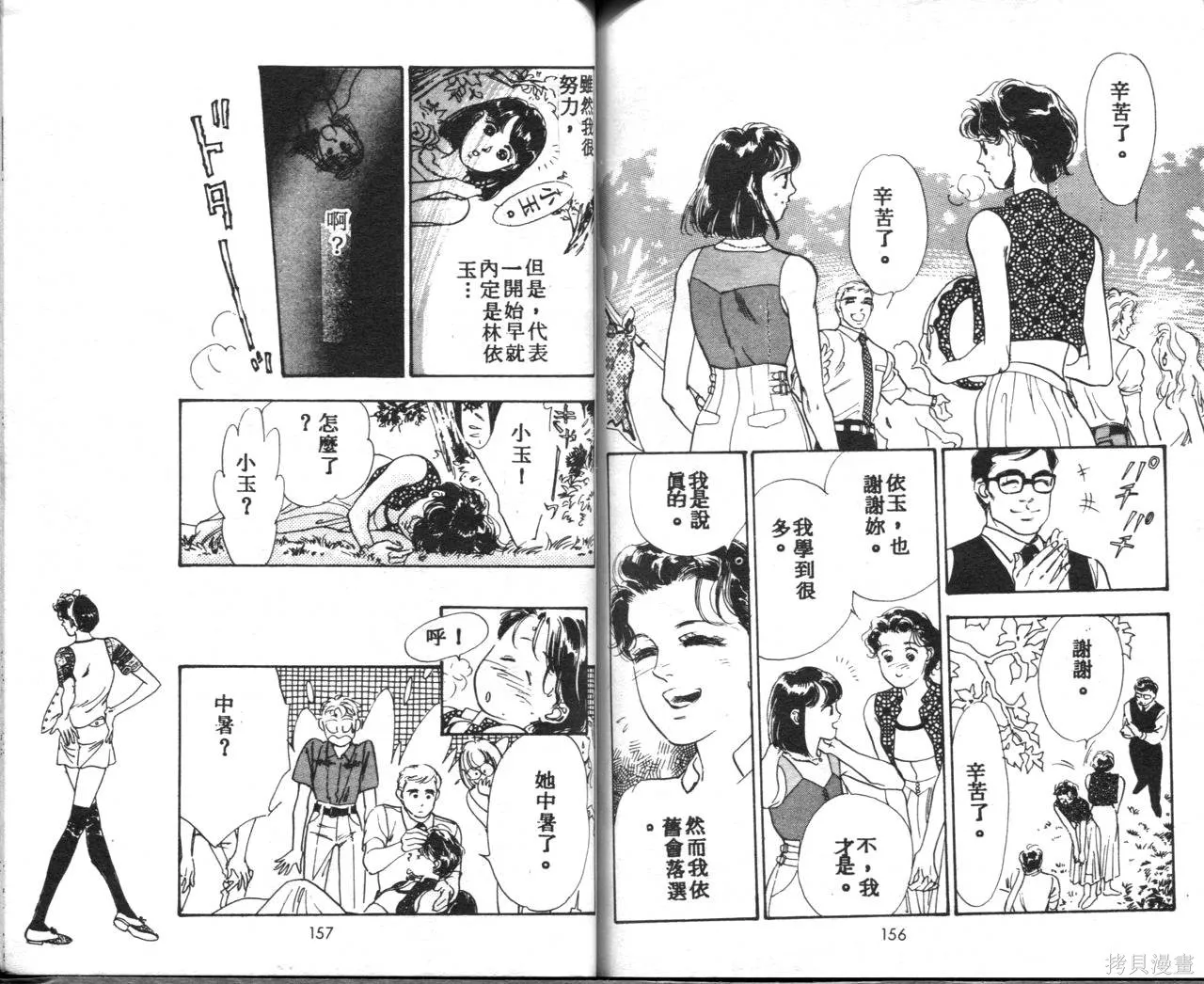 霓裳舞臺,第03卷,第82张