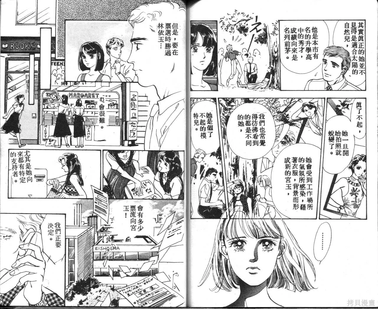 霓裳舞臺,第03卷,第83张
