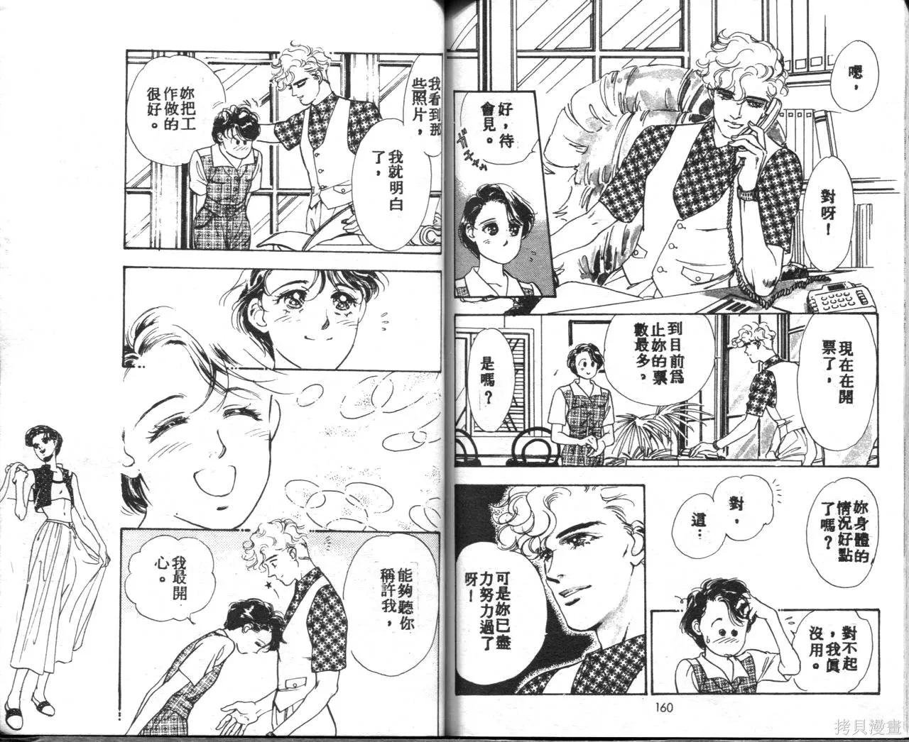 霓裳舞臺,第03卷,第84张