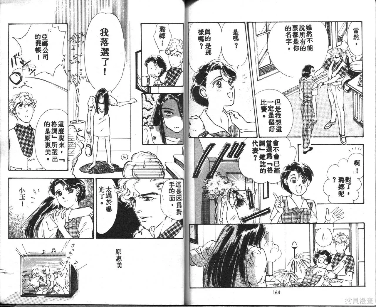 霓裳舞臺,第03卷,第86张